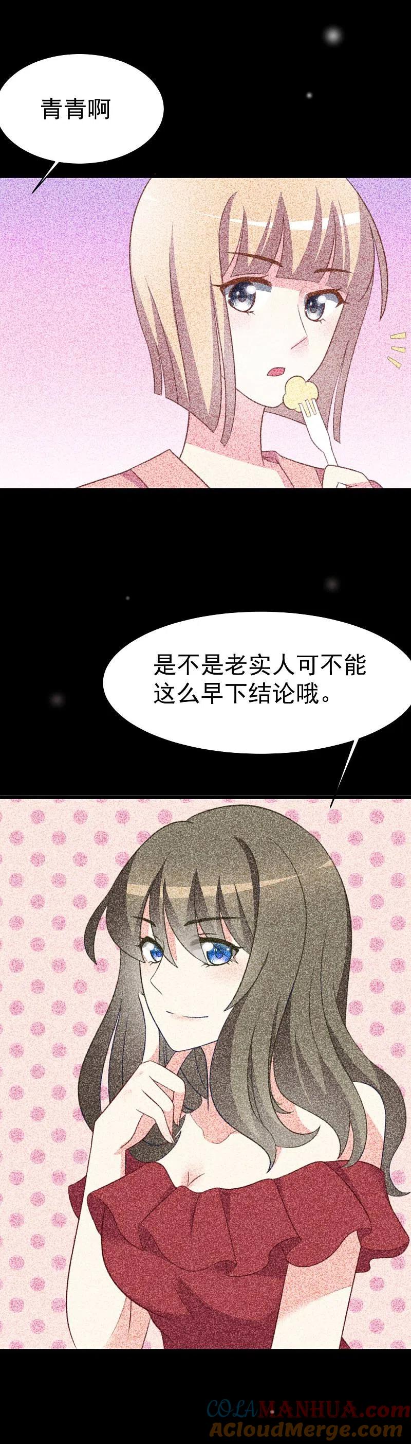 第67话贱男人-渣男总裁别想逃-极漫文化（第11张）