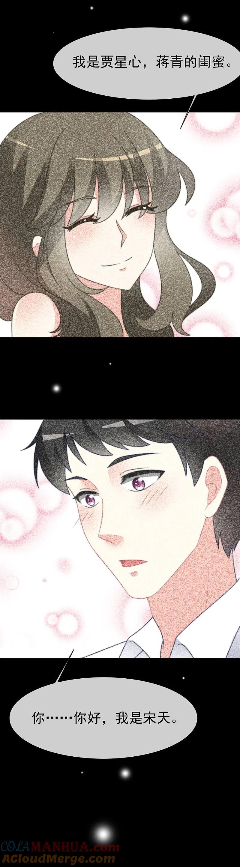第67话贱男人-渣男总裁别想逃-极漫文化（第7张）