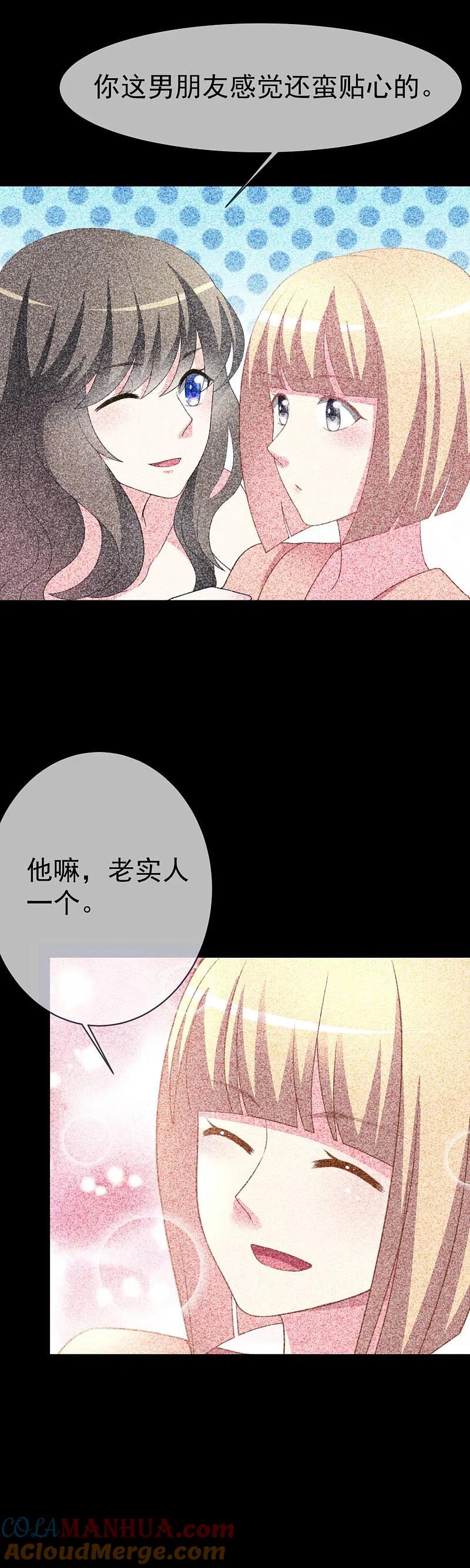 第67话贱男人-渣男总裁别想逃-极漫文化（第9张）
