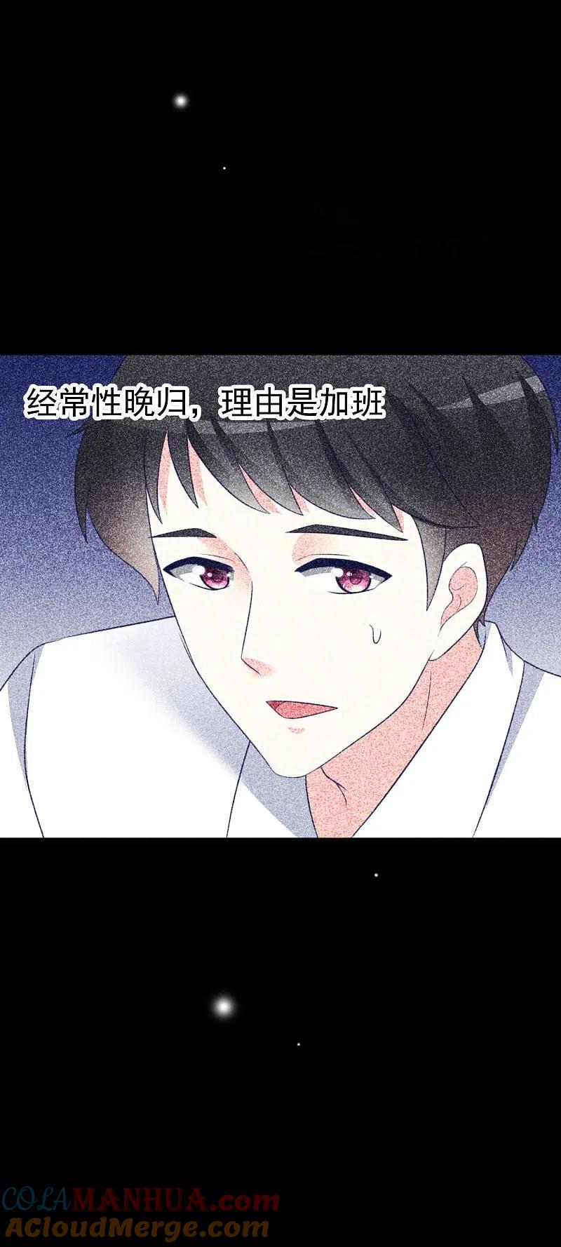 第67话贱男人-渣男总裁别想逃-极漫文化（第17张）
