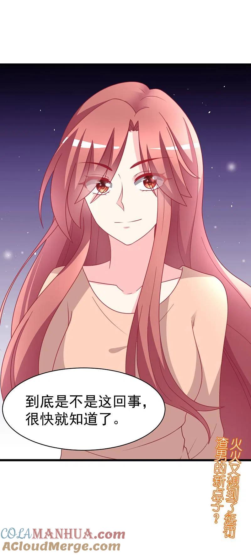 第67话贱男人-渣男总裁别想逃-极漫文化（第21张）