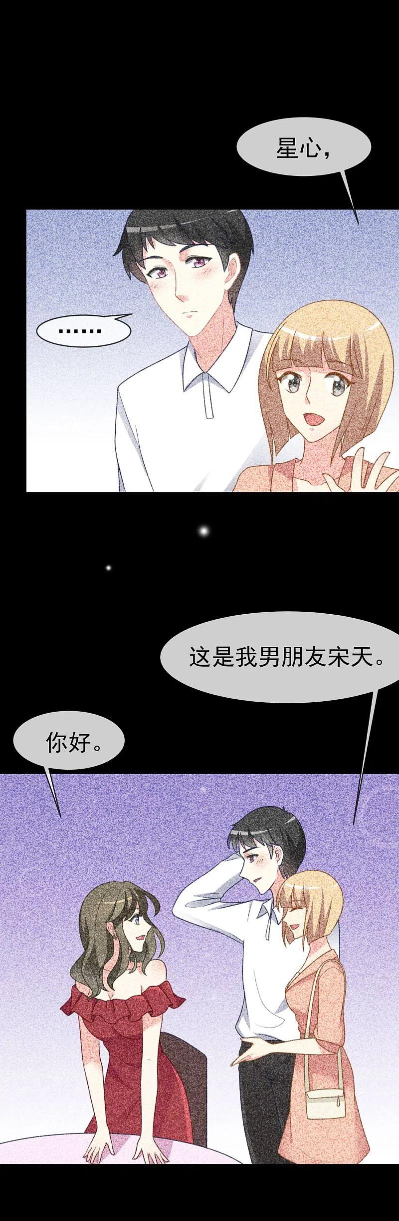 第67话贱男人-渣男总裁别想逃-极漫文化（第6张）