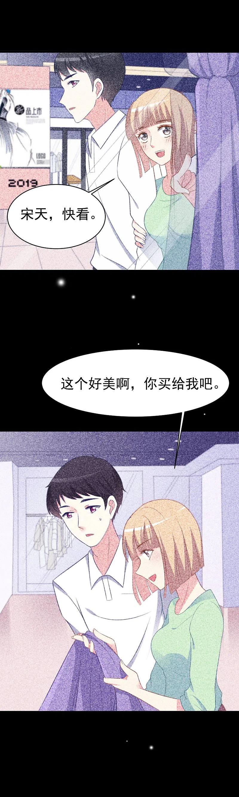 第67话贱男人-渣男总裁别想逃-极漫文化（第18张）