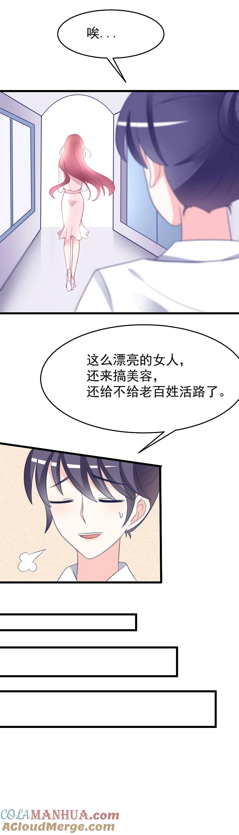 第68话男人变渣是女人的错吗？-渣男总裁别想逃-极漫文化（第11张）