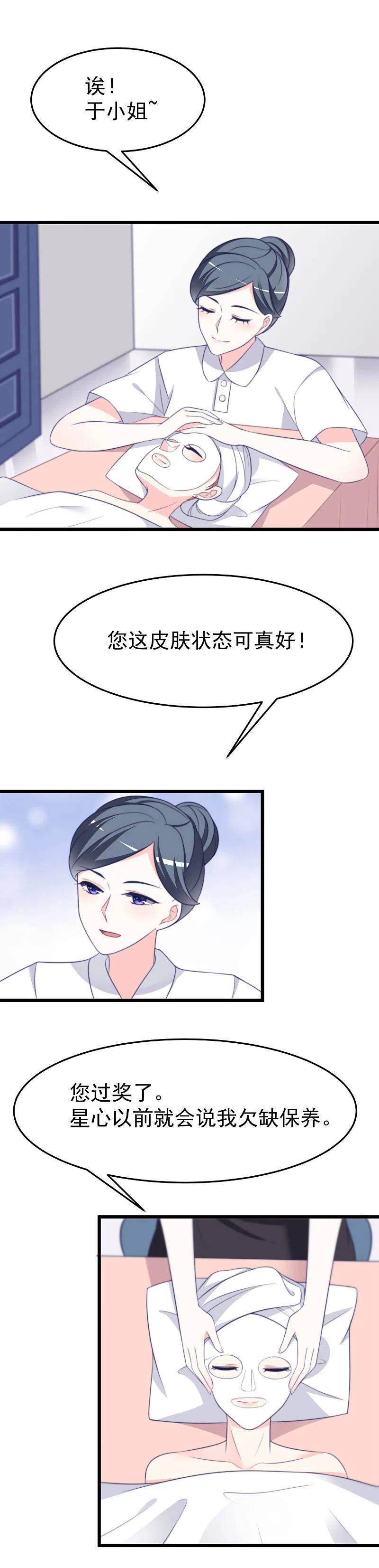 第68话男人变渣是女人的错吗？-渣男总裁别想逃-极漫文化（第12张）