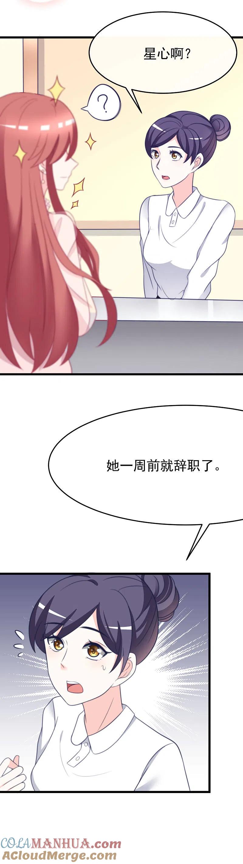 第68话男人变渣是女人的错吗？-渣男总裁别想逃-极漫文化（第7张）