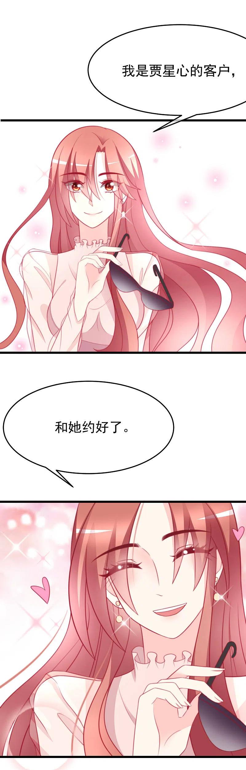 第68话男人变渣是女人的错吗？-渣男总裁别想逃-极漫文化（第6张）