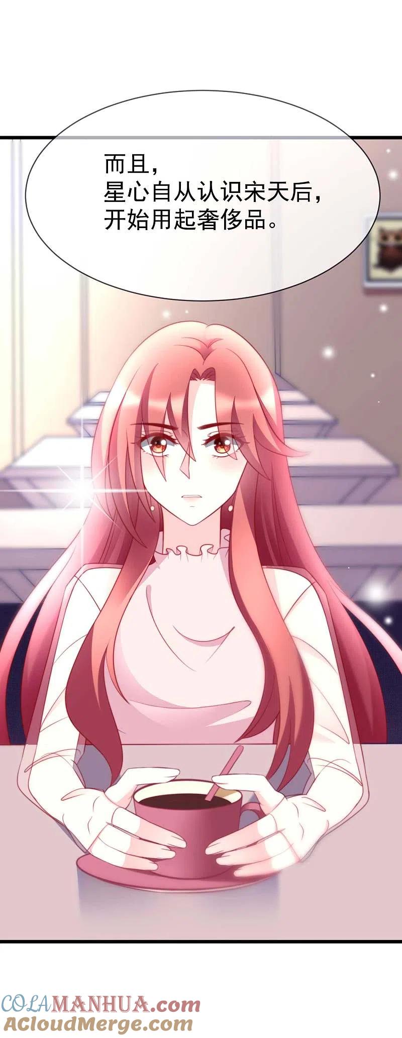 第69话别人家的女友总是更漂亮？-渣男总裁别想逃-极漫文化（第5张）