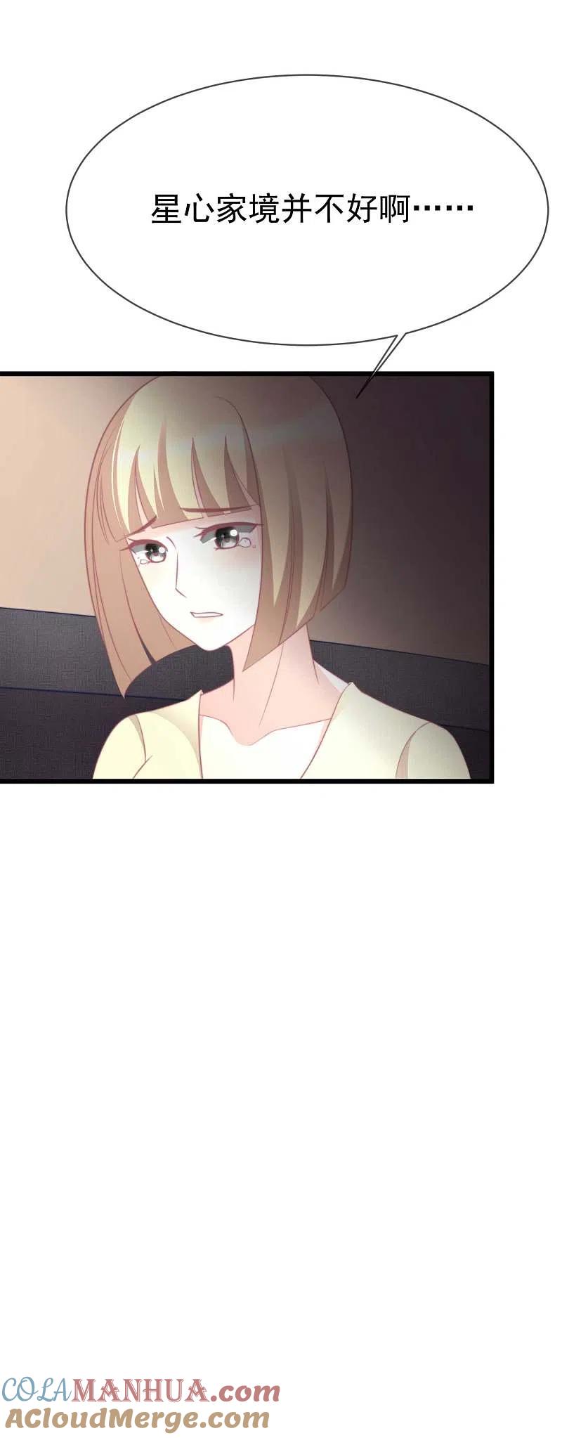 第69话别人家的女友总是更漂亮？-渣男总裁别想逃-极漫文化（第7张）