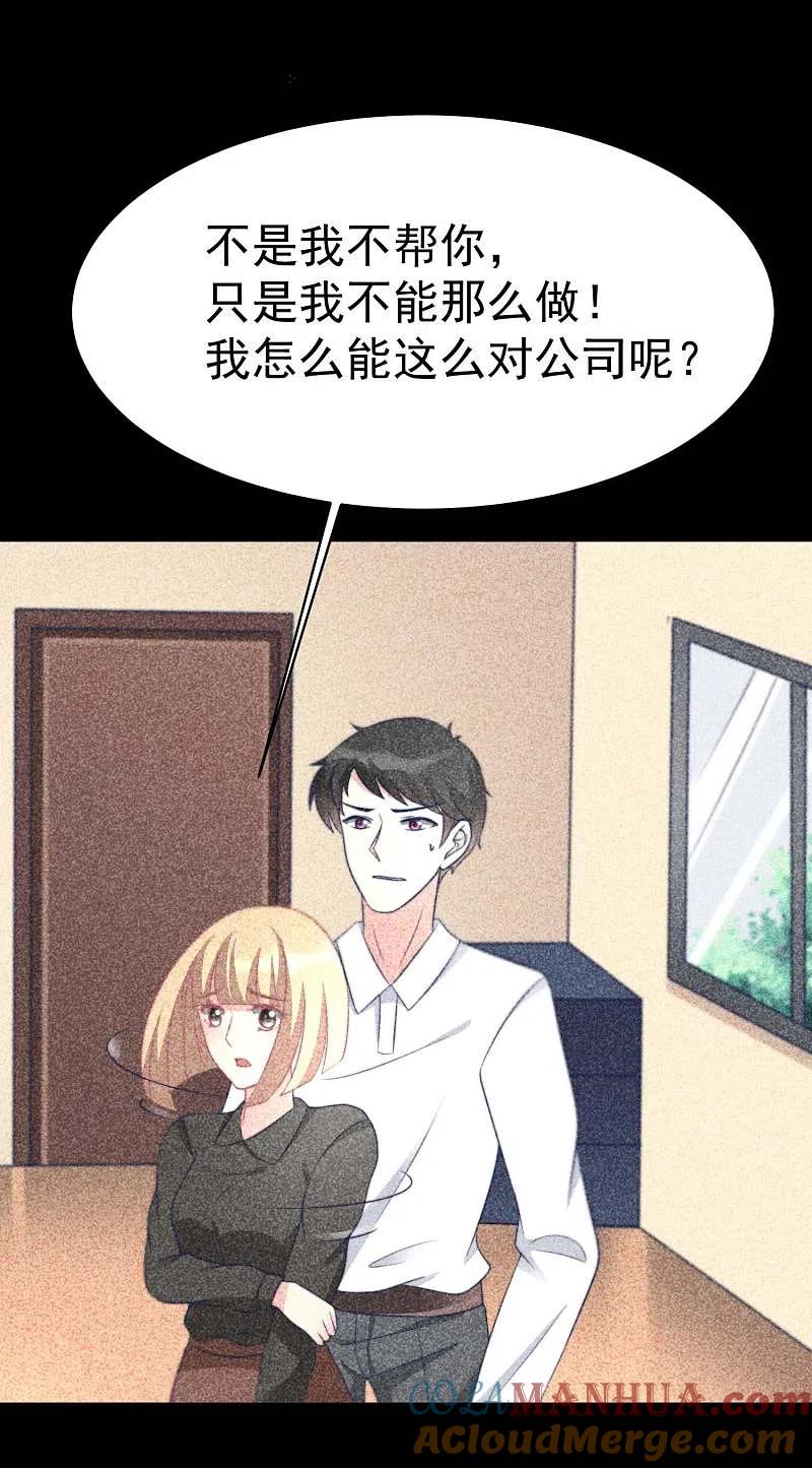第69话别人家的女友总是更漂亮？-渣男总裁别想逃-极漫文化（第11张）