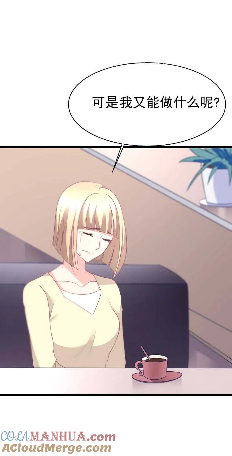 第69话别人家的女友总是更漂亮？-渣男总裁别想逃-极漫文化（第21张）