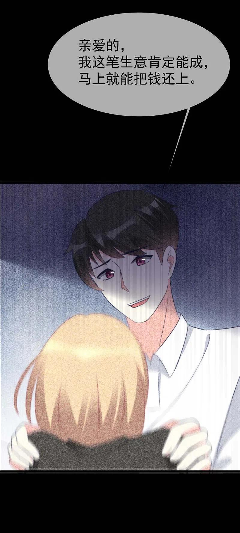 第69话别人家的女友总是更漂亮？-渣男总裁别想逃-极漫文化（第14张）