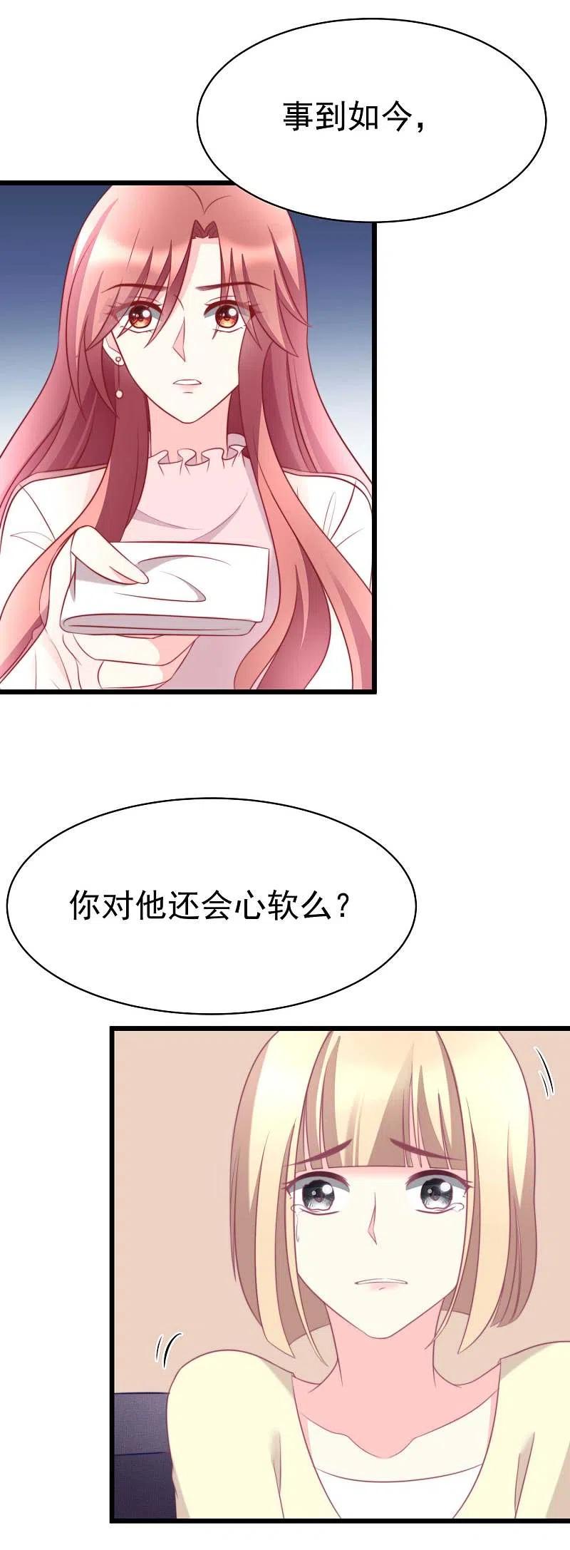 第69话别人家的女友总是更漂亮？-渣男总裁别想逃-极漫文化（第18张）