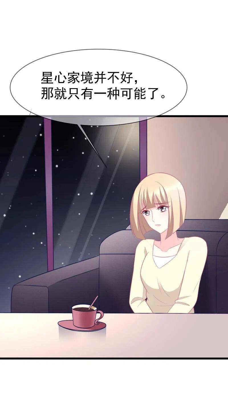 第69话别人家的女友总是更漂亮？-渣男总裁别想逃-极漫文化（第8张）