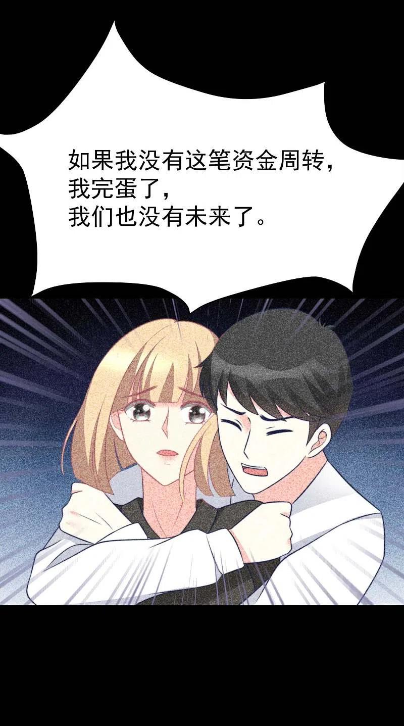 第69话别人家的女友总是更漂亮？-渣男总裁别想逃-极漫文化（第12张）