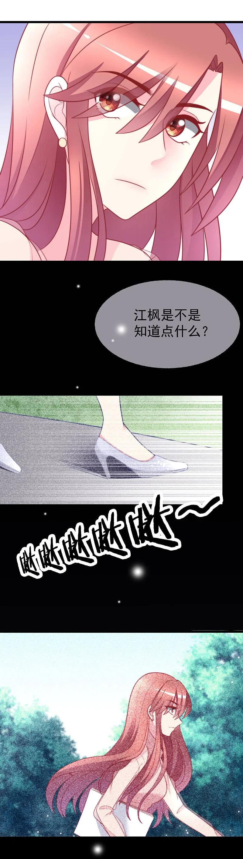 第70话最难懂的是女人心！-渣男总裁别想逃-极漫文化（第4张）