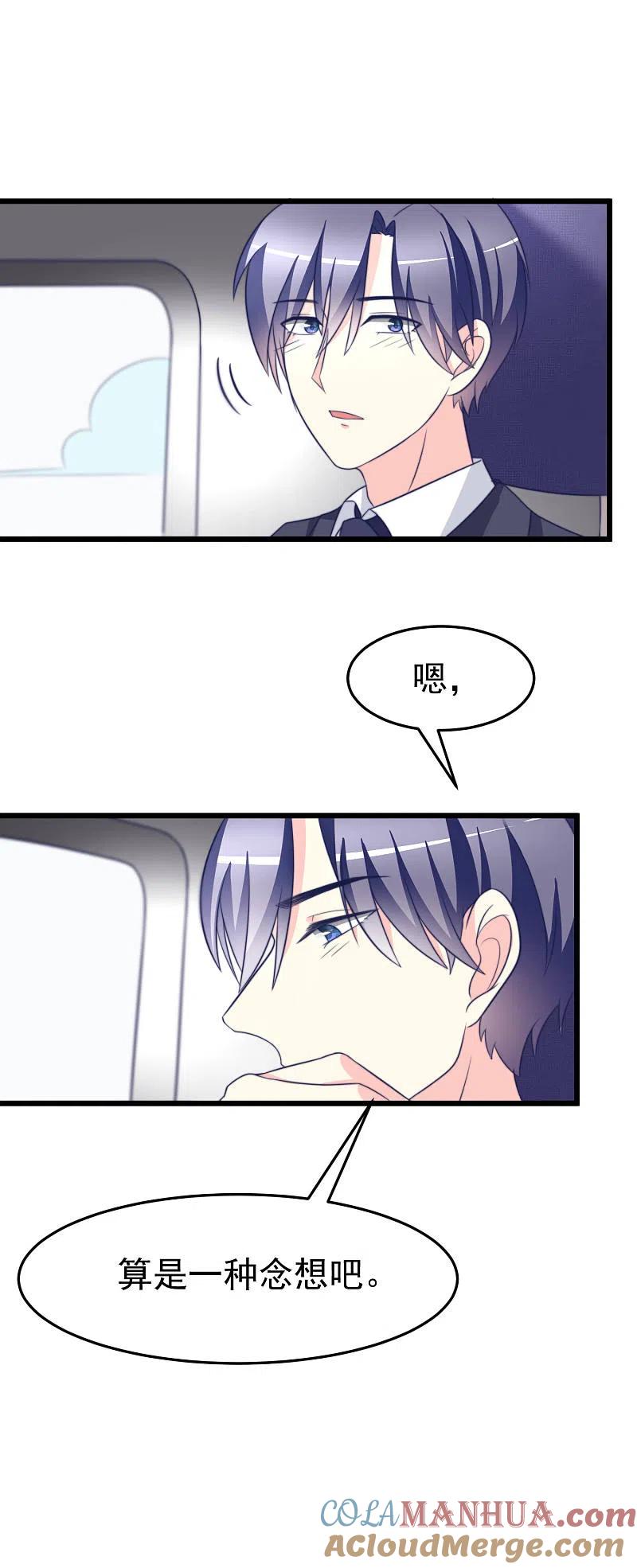 第70话最难懂的是女人心！-渣男总裁别想逃-极漫文化（第15张）