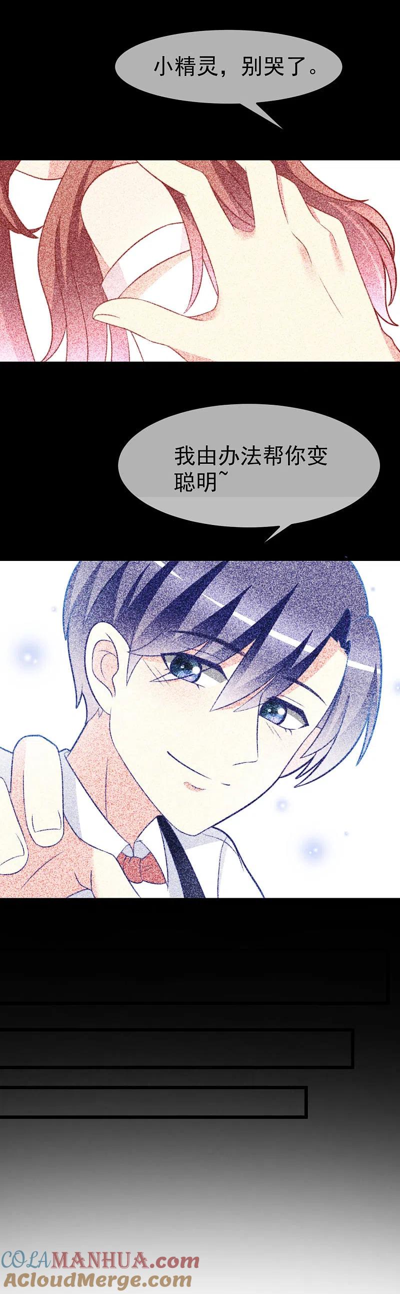 第70话最难懂的是女人心！-渣男总裁别想逃-极漫文化（第17张）