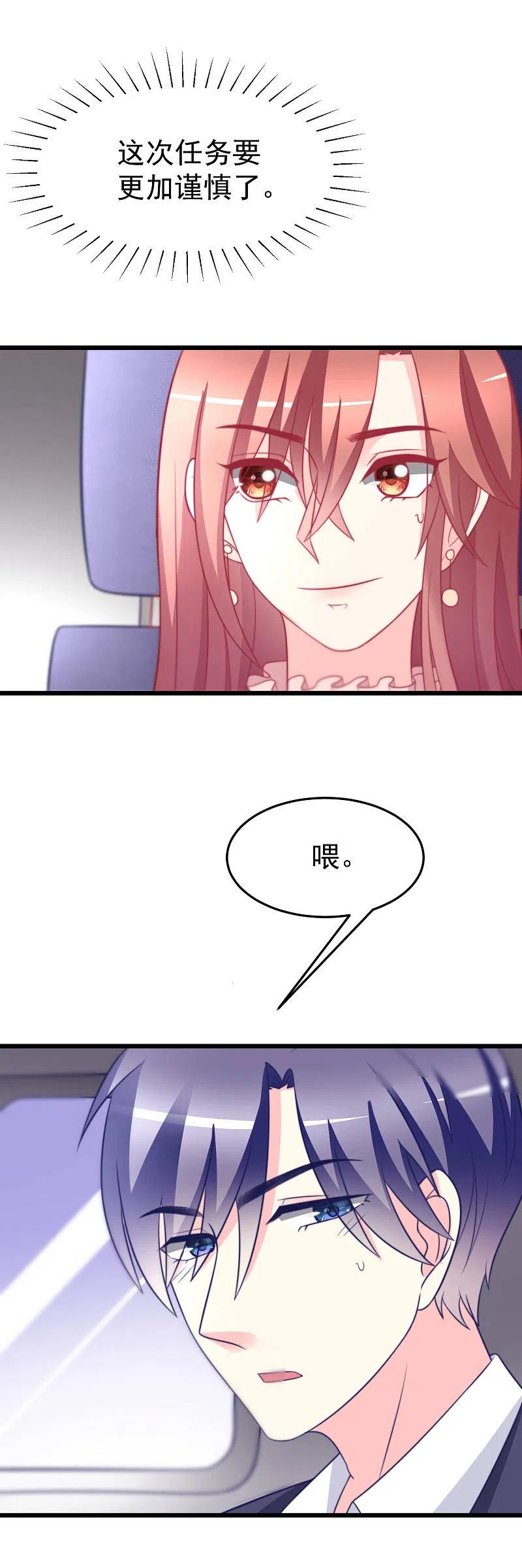 第70话最难懂的是女人心！-渣男总裁别想逃-极漫文化（第12张）