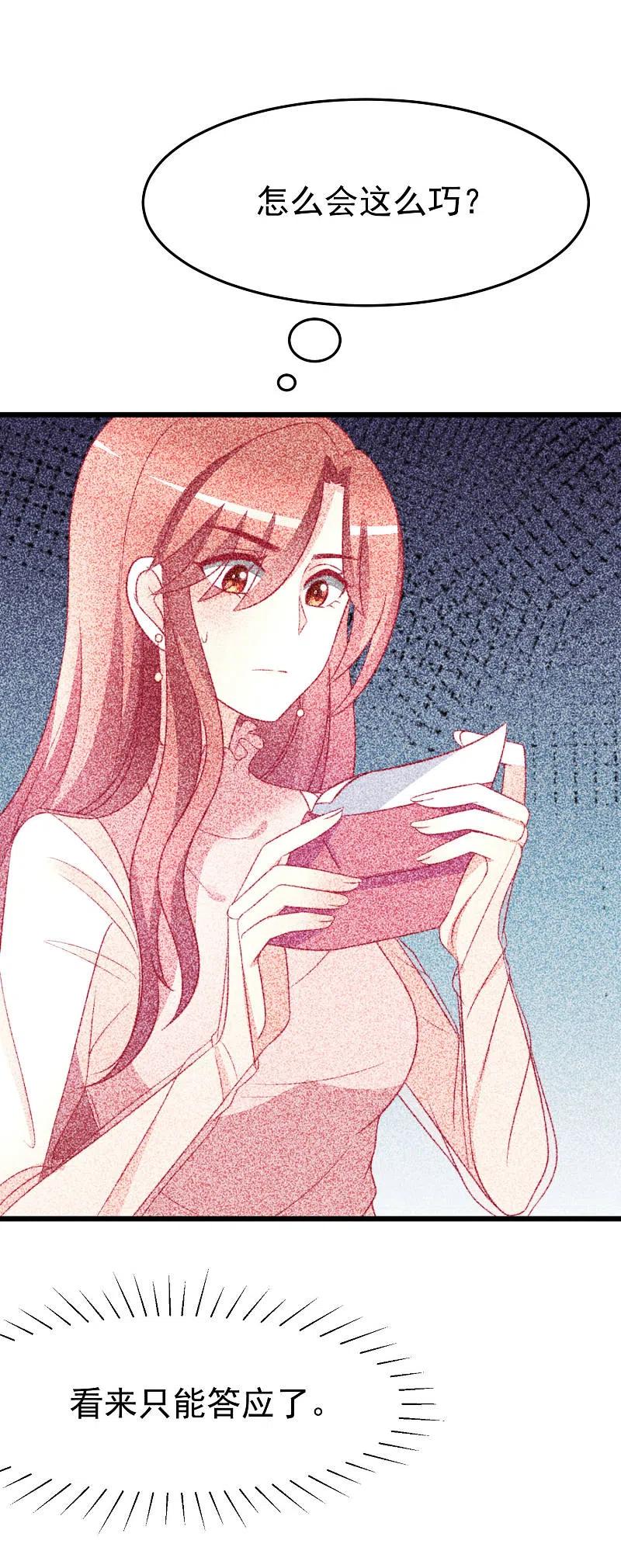 第70话最难懂的是女人心！-渣男总裁别想逃-极漫文化（第10张）
