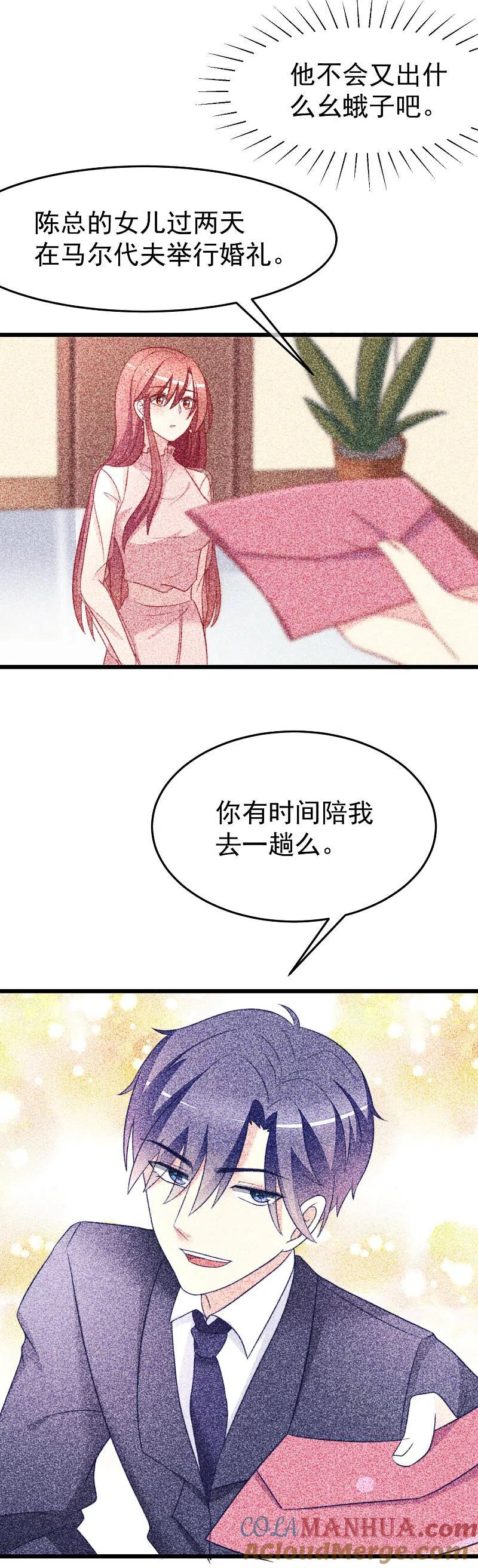 第70话最难懂的是女人心！-渣男总裁别想逃-极漫文化（第9张）
