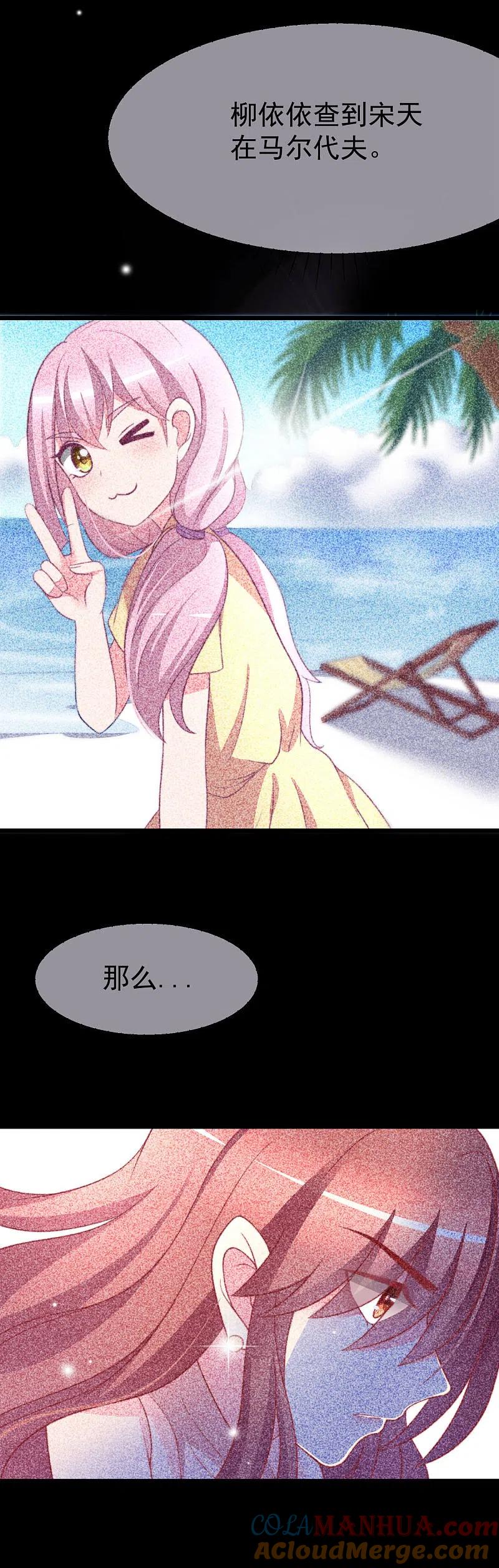 第70话最难懂的是女人心！-渣男总裁别想逃-极漫文化（第5张）