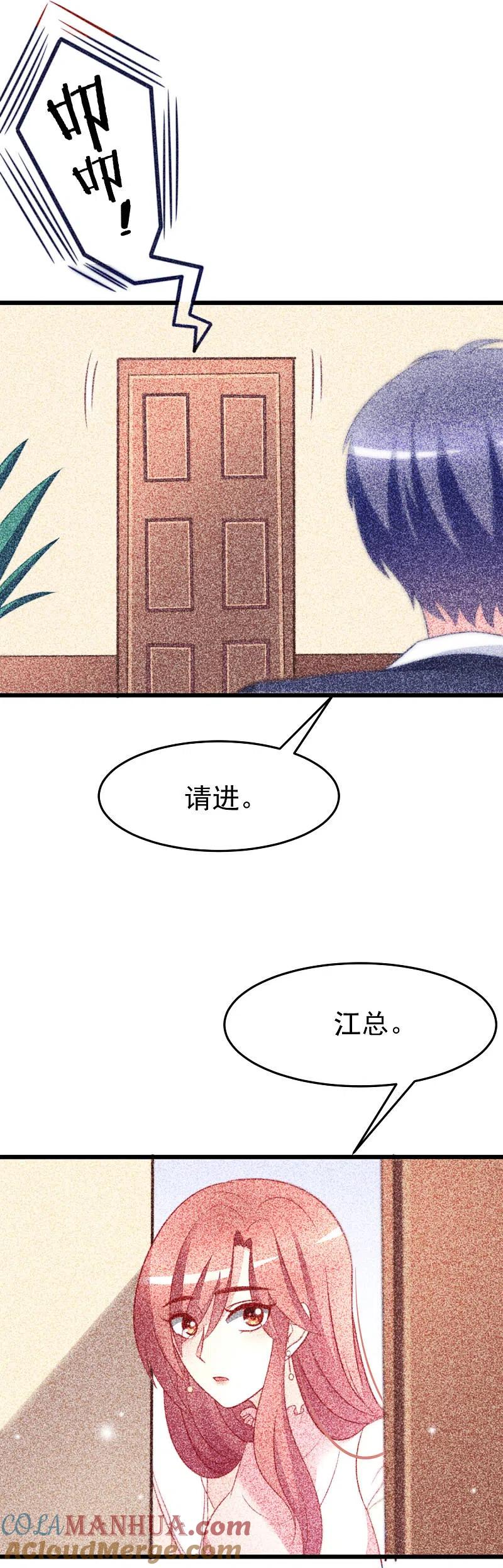 第70话最难懂的是女人心！-渣男总裁别想逃-极漫文化（第7张）