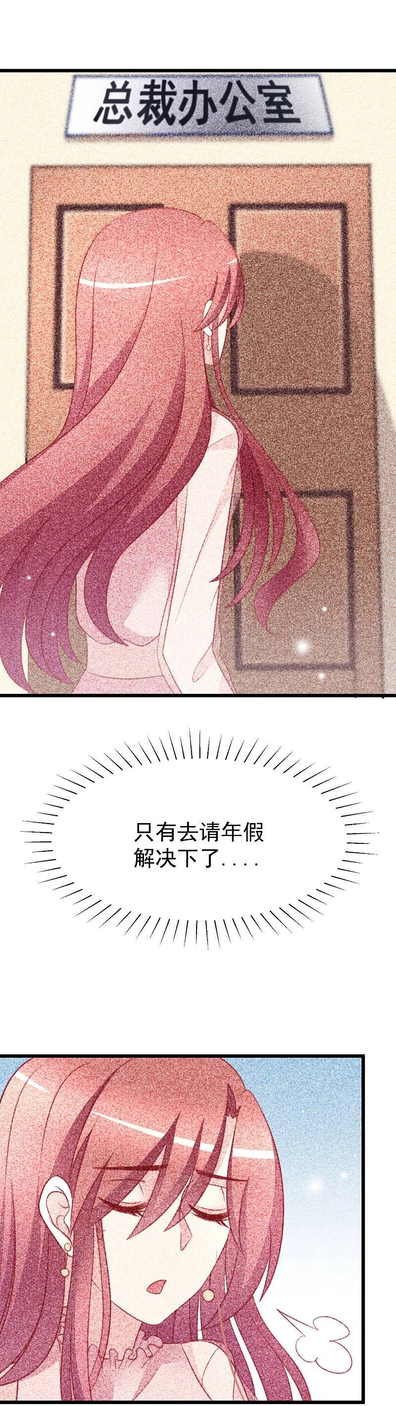 第70话最难懂的是女人心！-渣男总裁别想逃-极漫文化（第6张）