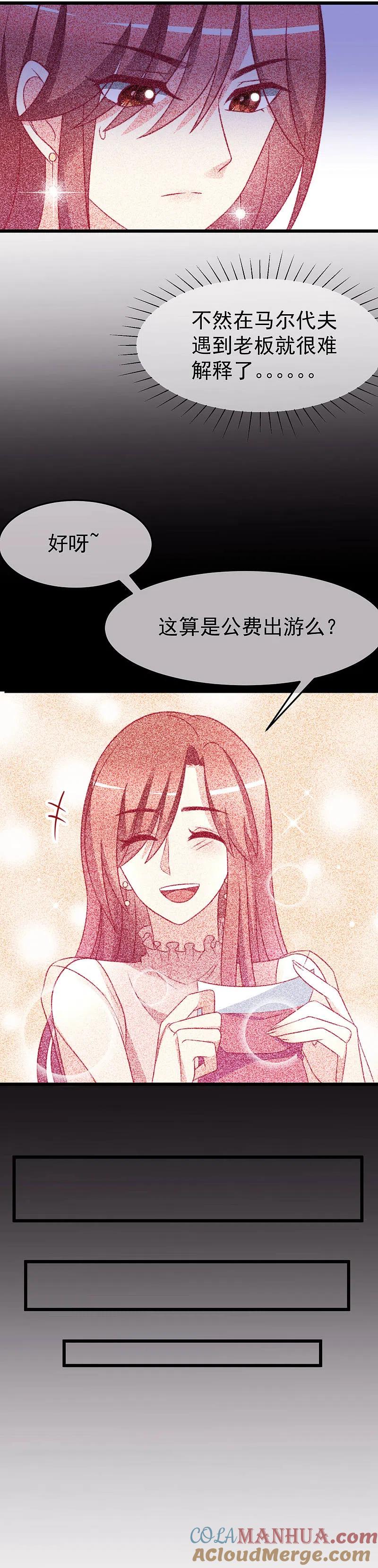 第70话最难懂的是女人心！-渣男总裁别想逃-极漫文化（第11张）