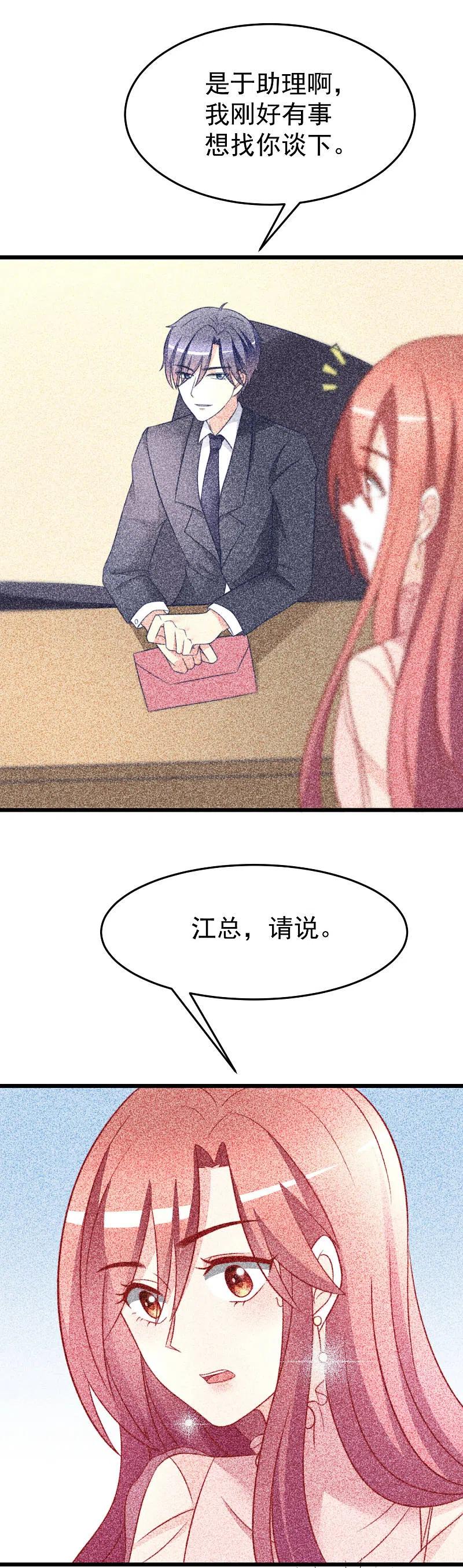 第70话最难懂的是女人心！-渣男总裁别想逃-极漫文化（第8张）