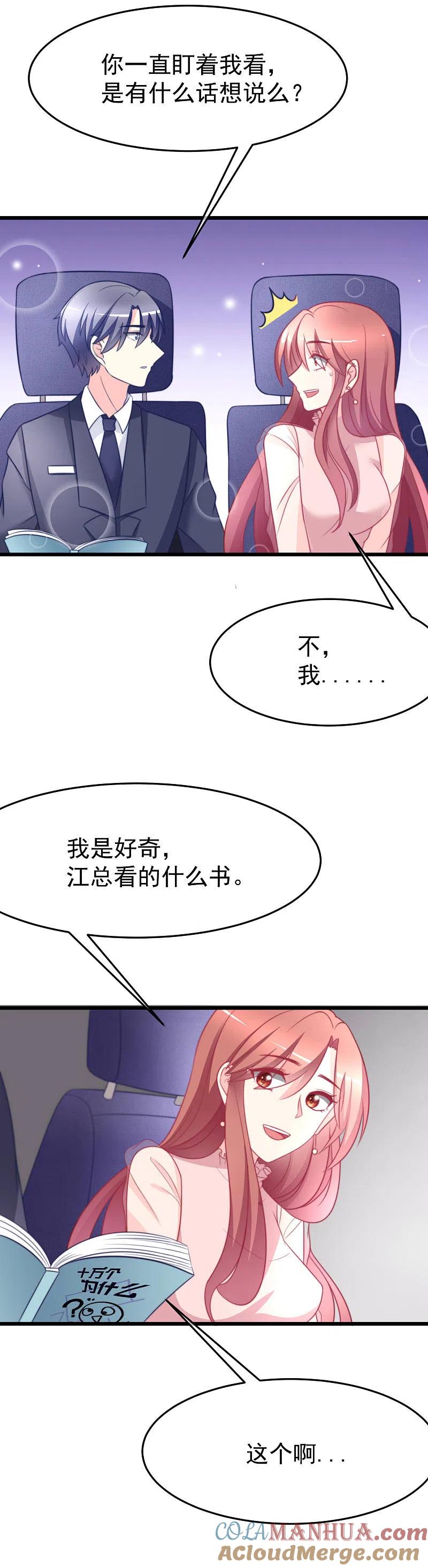 第70话最难懂的是女人心！-渣男总裁别想逃-极漫文化（第13张）