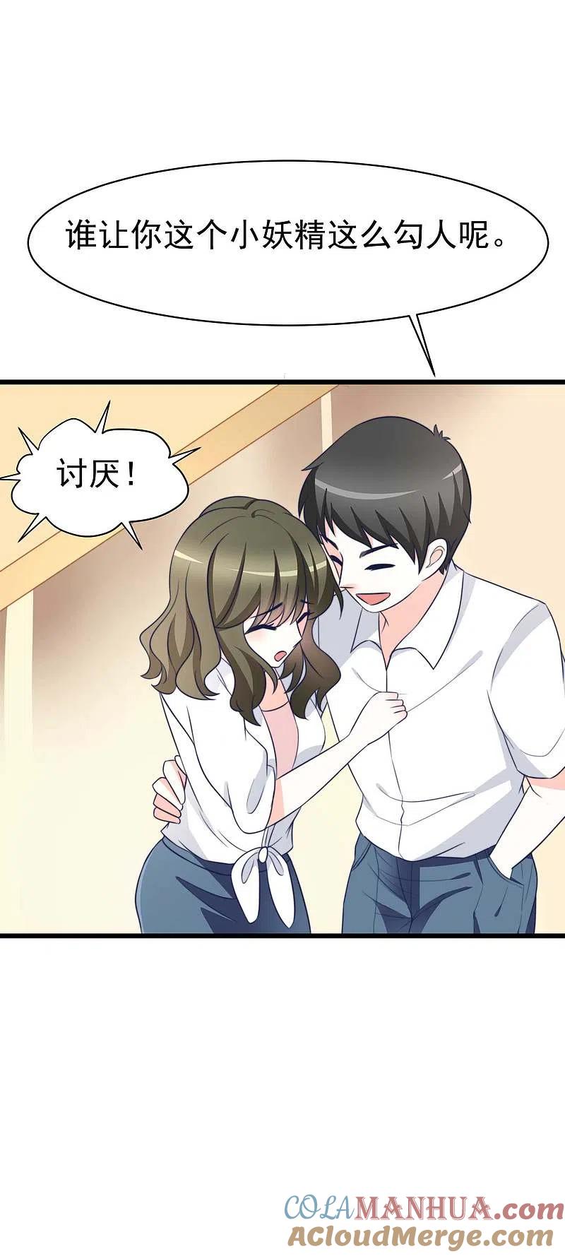 第71话我习惯用下半身来思考-渣男总裁别想逃-极漫文化（第23张）