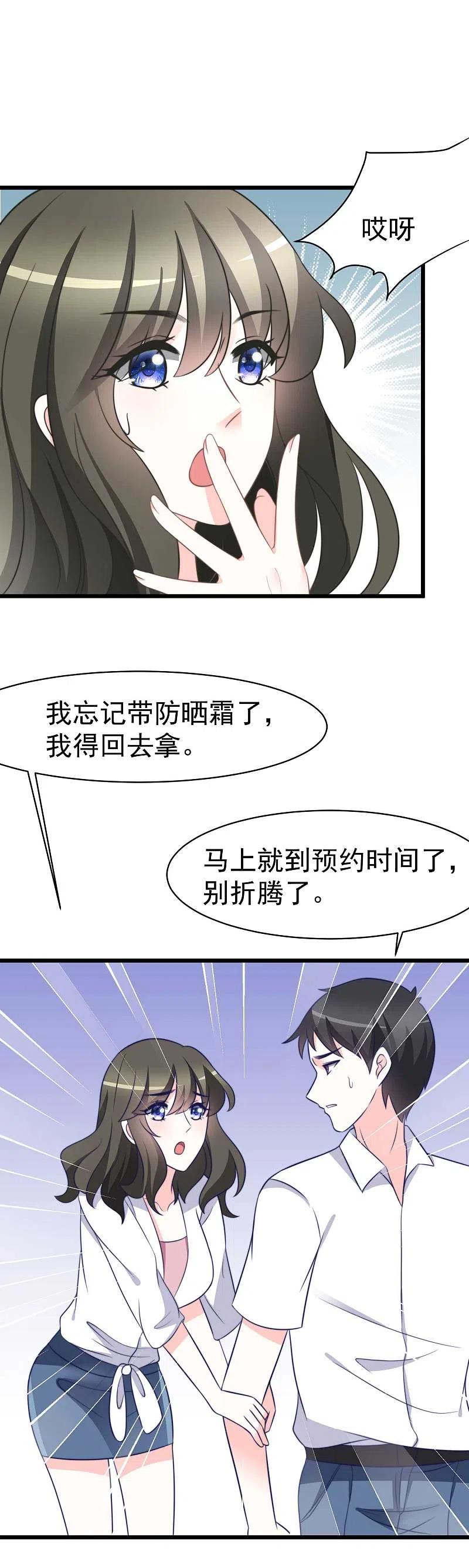 第71话我习惯用下半身来思考-渣男总裁别想逃-极漫文化（第24张）