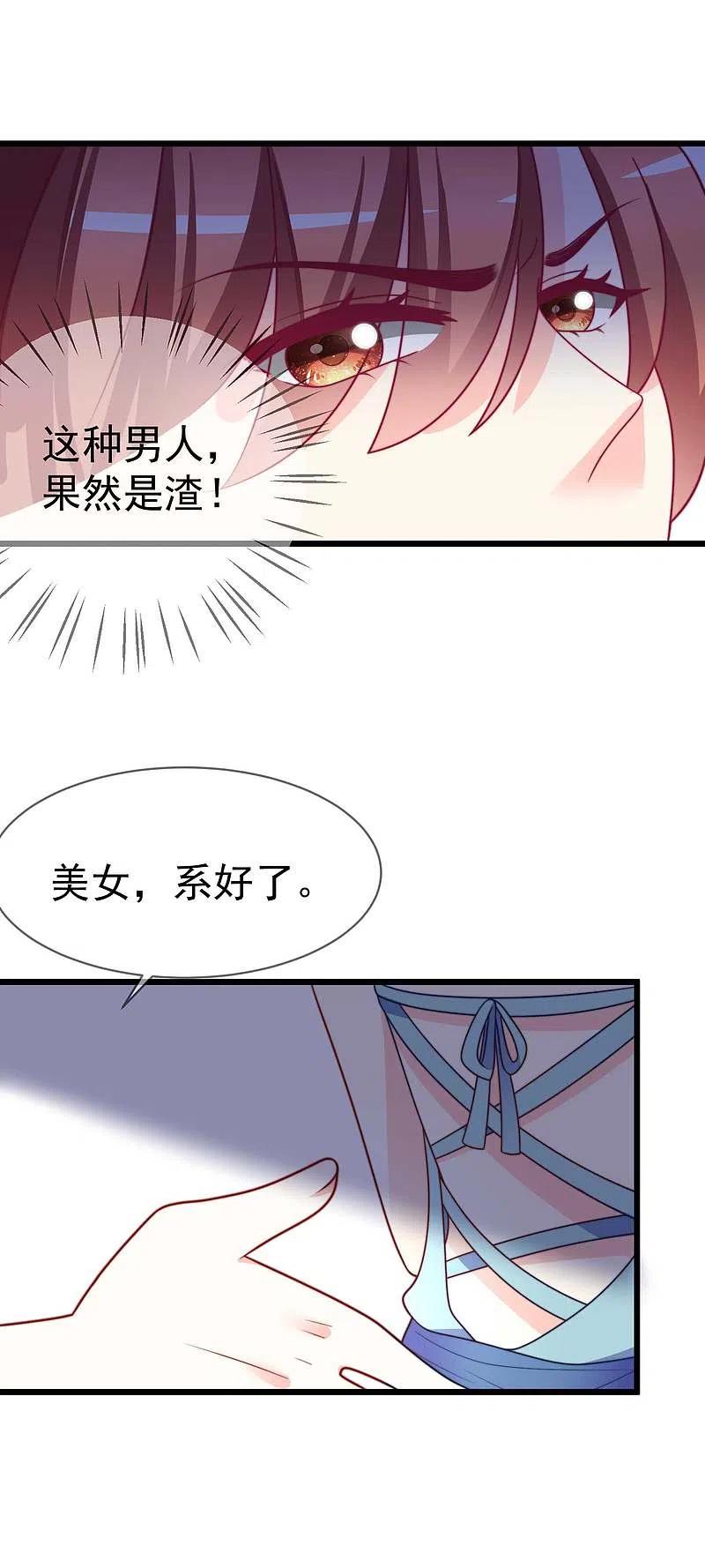 第71话我习惯用下半身来思考-渣男总裁别想逃-极漫文化（第32张）