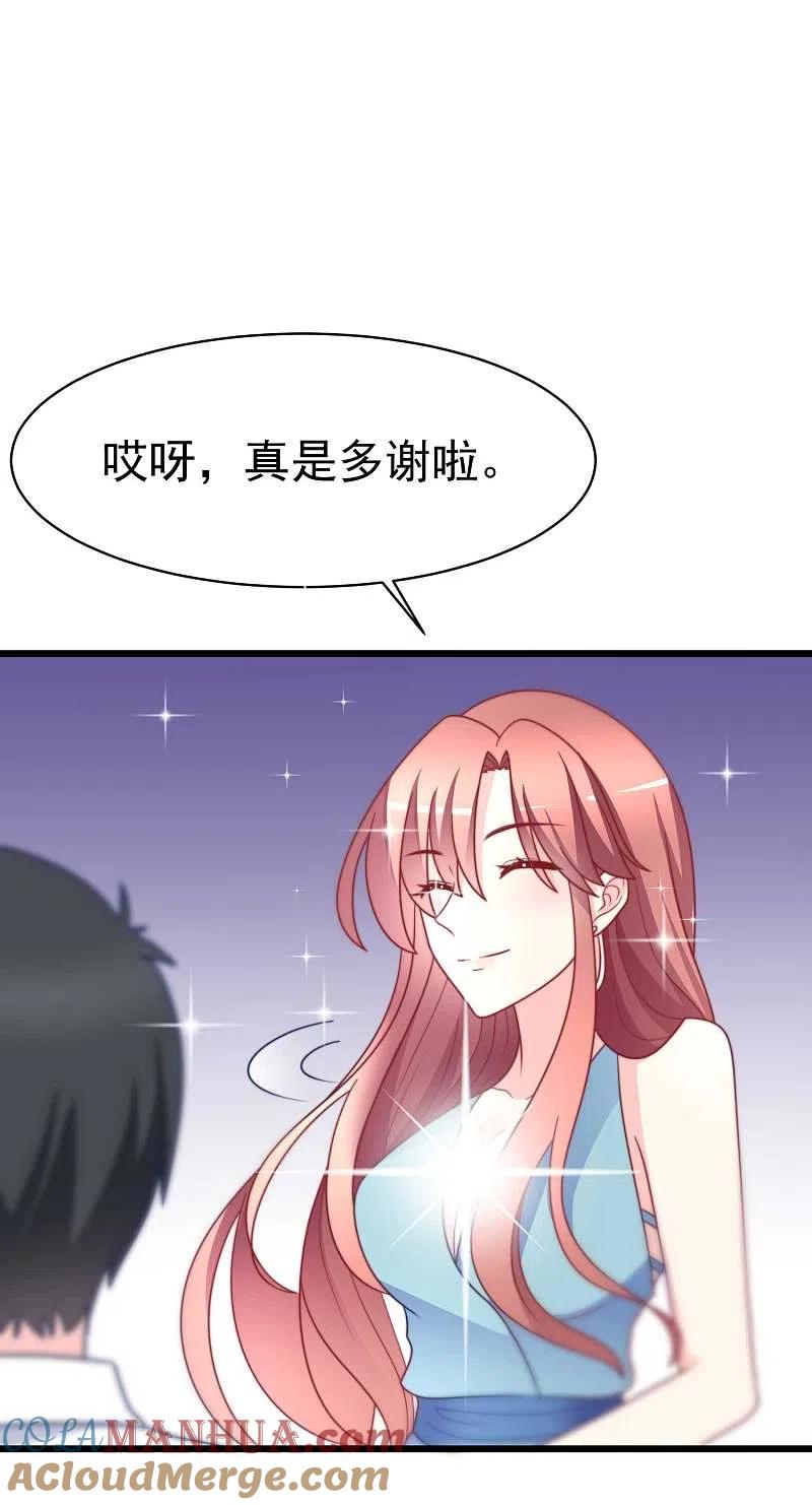 第71话我习惯用下半身来思考-渣男总裁别想逃-极漫文化（第33张）
