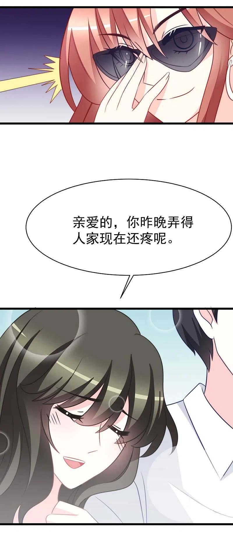 第71话我习惯用下半身来思考-渣男总裁别想逃-极漫文化（第22张）