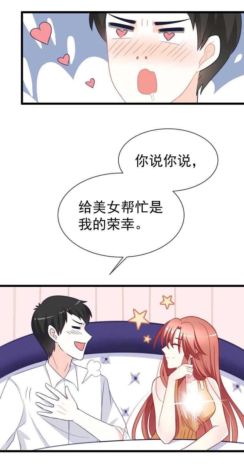 第72话美女，我想和你深入交流-渣男总裁别想逃-极漫文化（第10张）