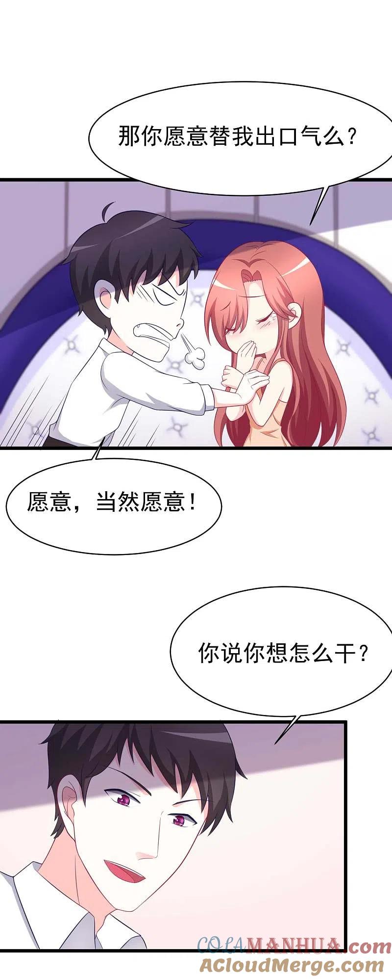 第72话美女，我想和你深入交流-渣男总裁别想逃-极漫文化（第17张）