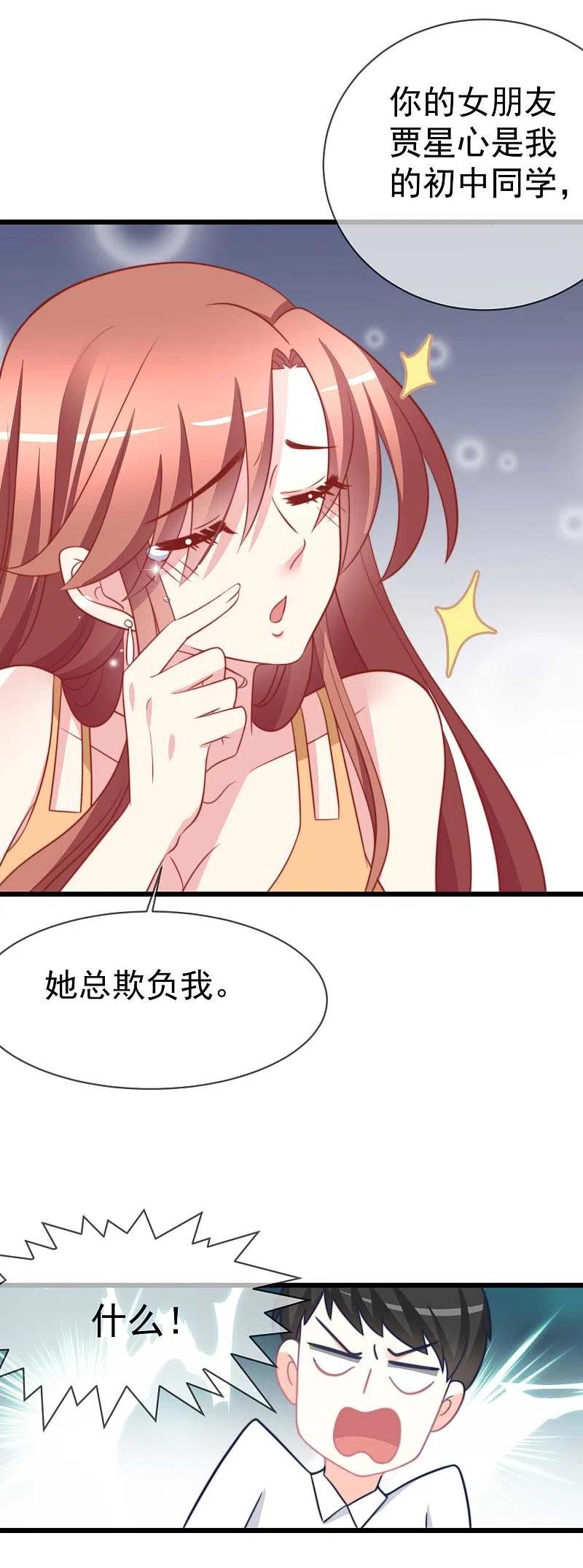 第72话美女，我想和你深入交流-渣男总裁别想逃-极漫文化（第12张）