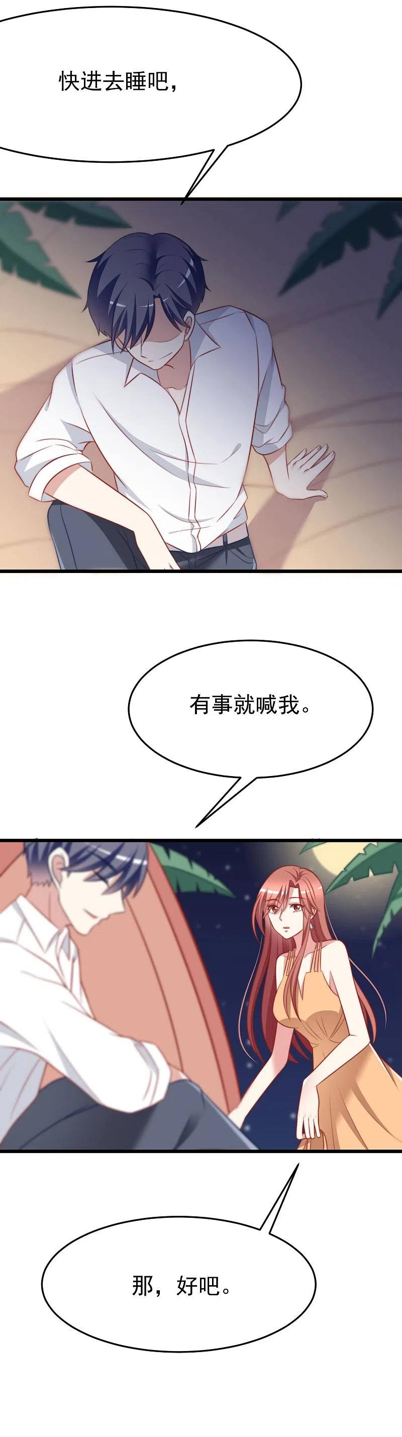 第73话说情话-渣男总裁别想逃-极漫文化（第8张）