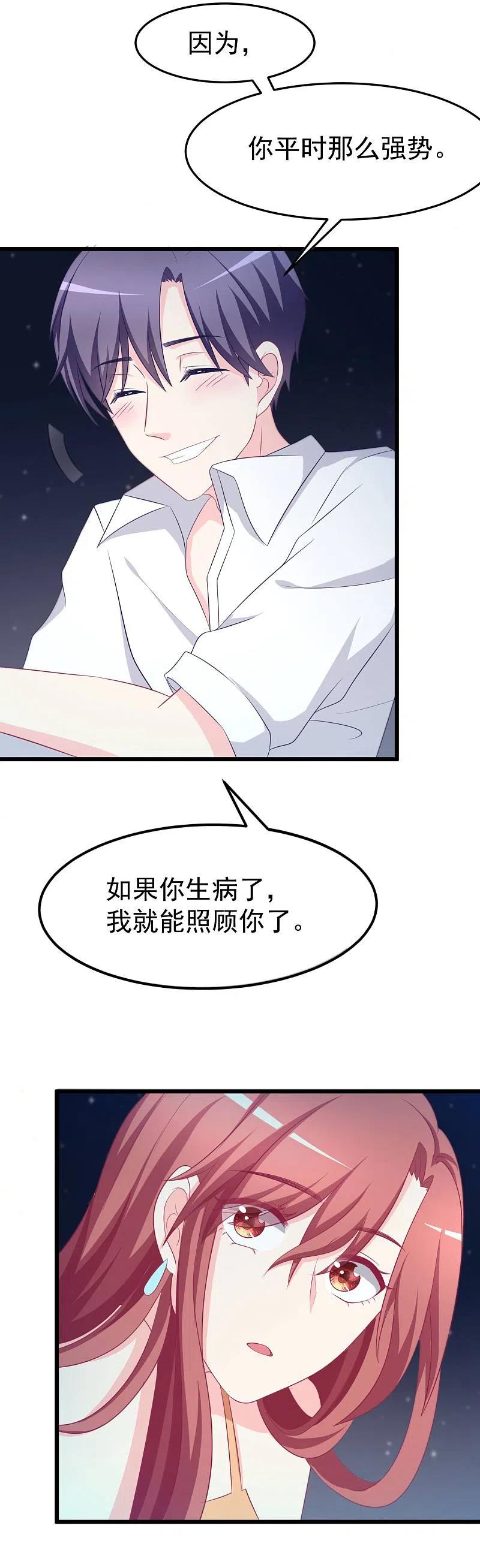 第73话说情话-渣男总裁别想逃-极漫文化（第20张）