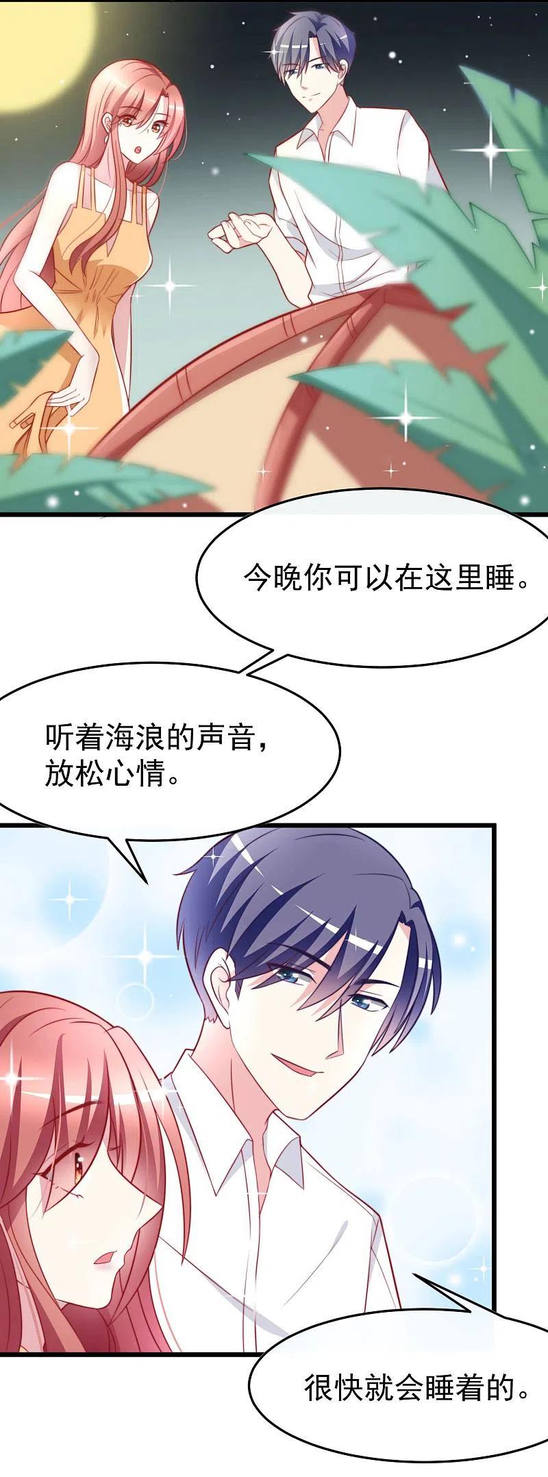 第73话说情话-渣男总裁别想逃-极漫文化（第4张）