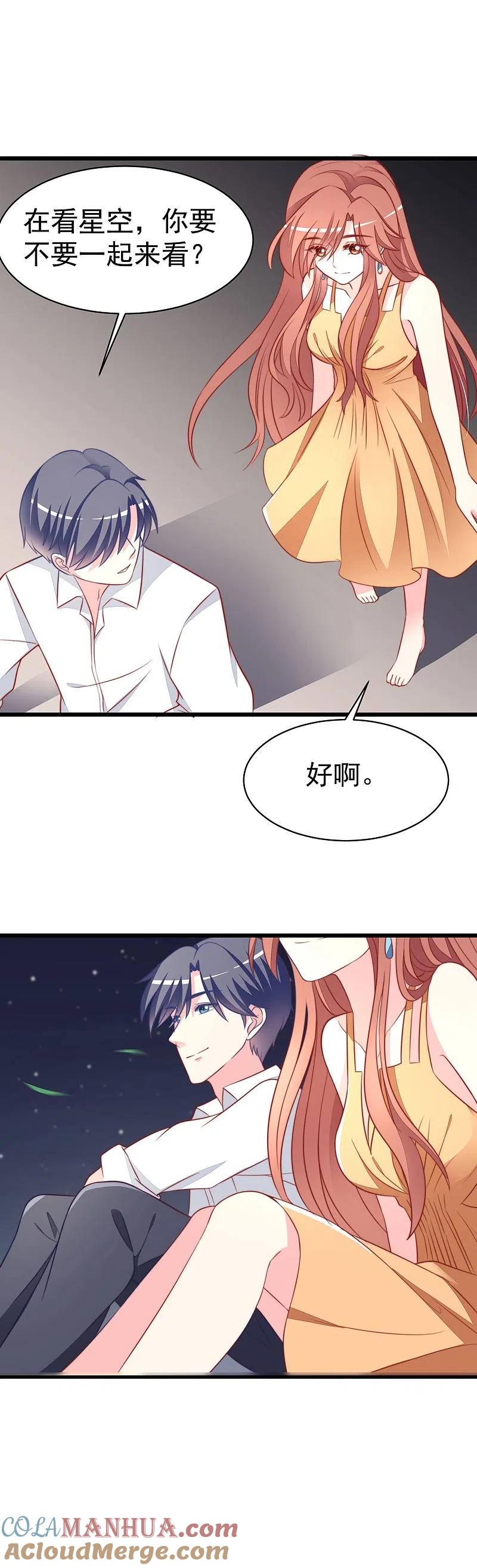 第73话说情话-渣男总裁别想逃-极漫文化（第15张）