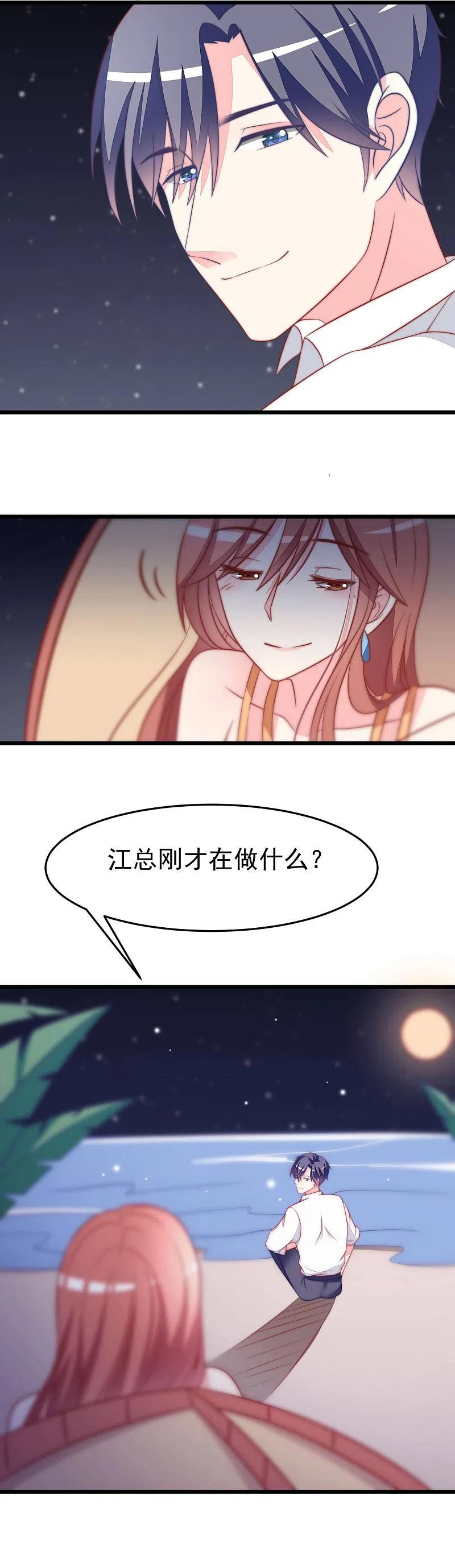 第73话说情话-渣男总裁别想逃-极漫文化（第14张）