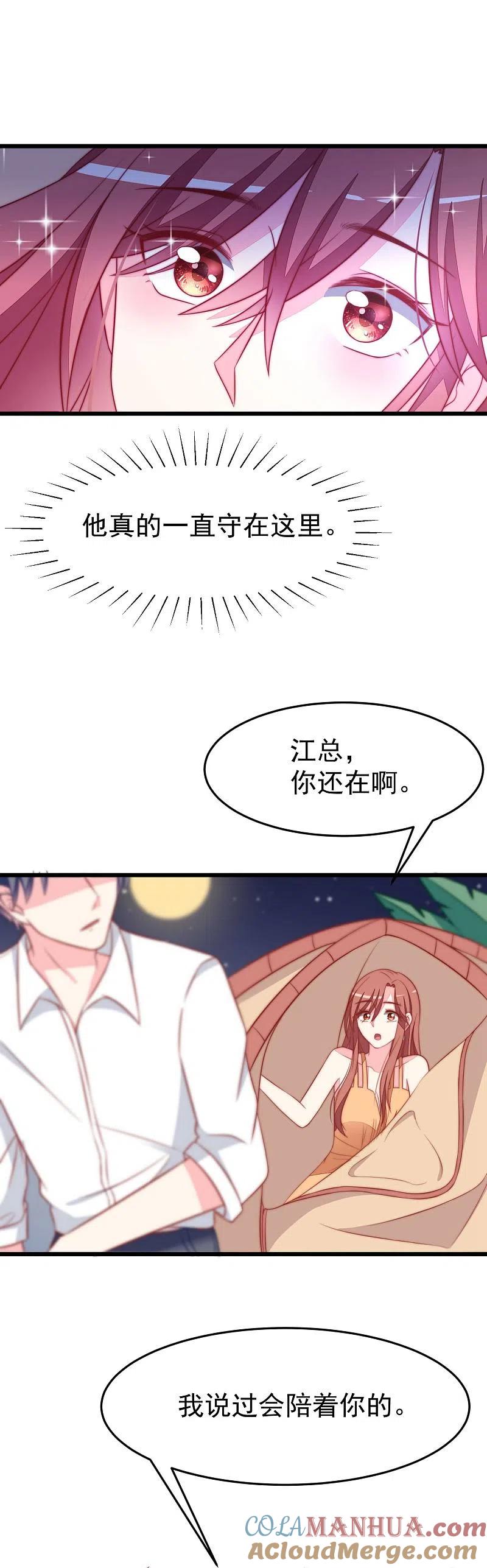 第73话说情话-渣男总裁别想逃-极漫文化（第13张）