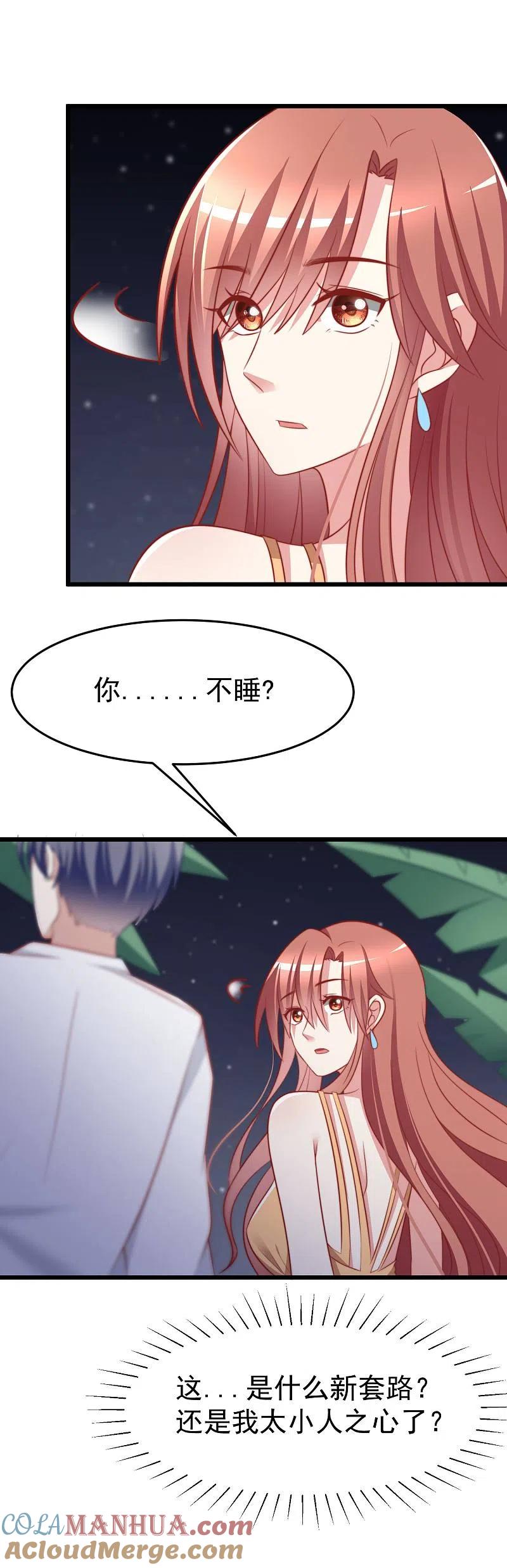第73话说情话-渣男总裁别想逃-极漫文化（第7张）