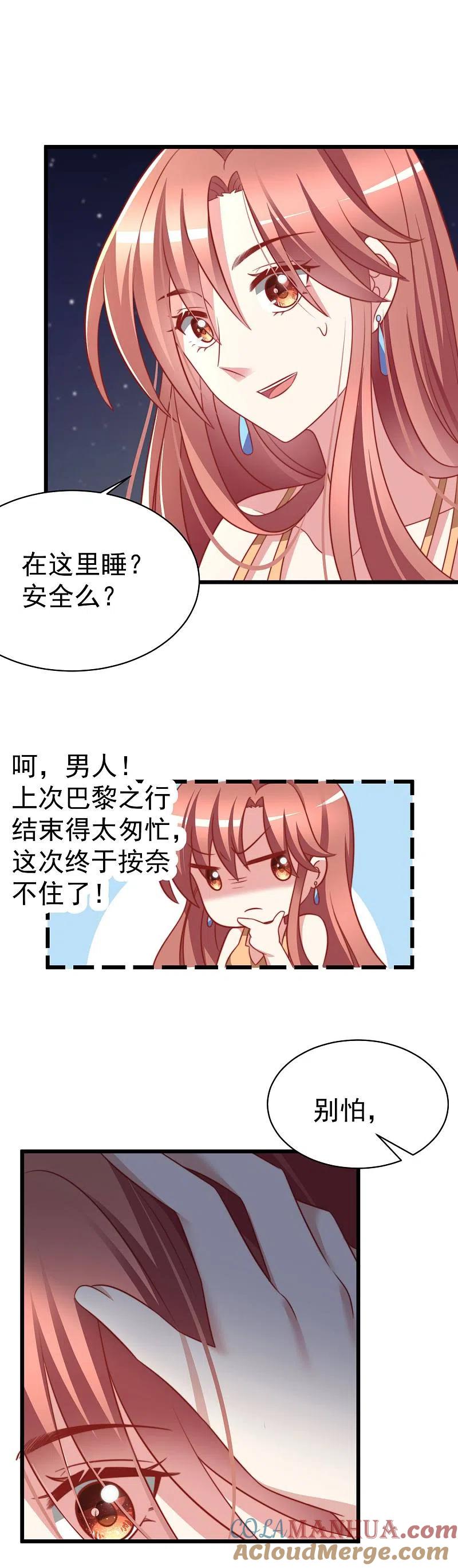 第73话说情话-渣男总裁别想逃-极漫文化（第5张）