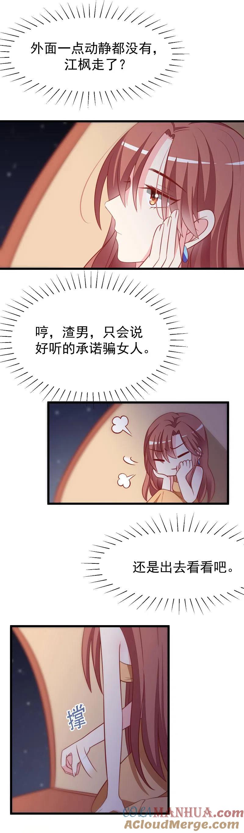 第73话说情话-渣男总裁别想逃-极漫文化（第11张）