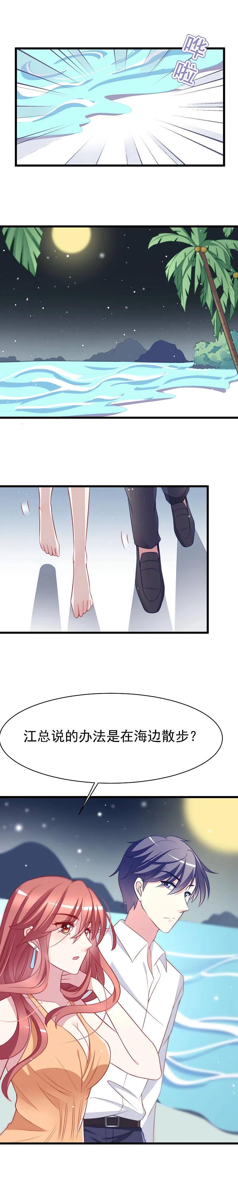 第73话说情话-渣男总裁别想逃-极漫文化（第2张）