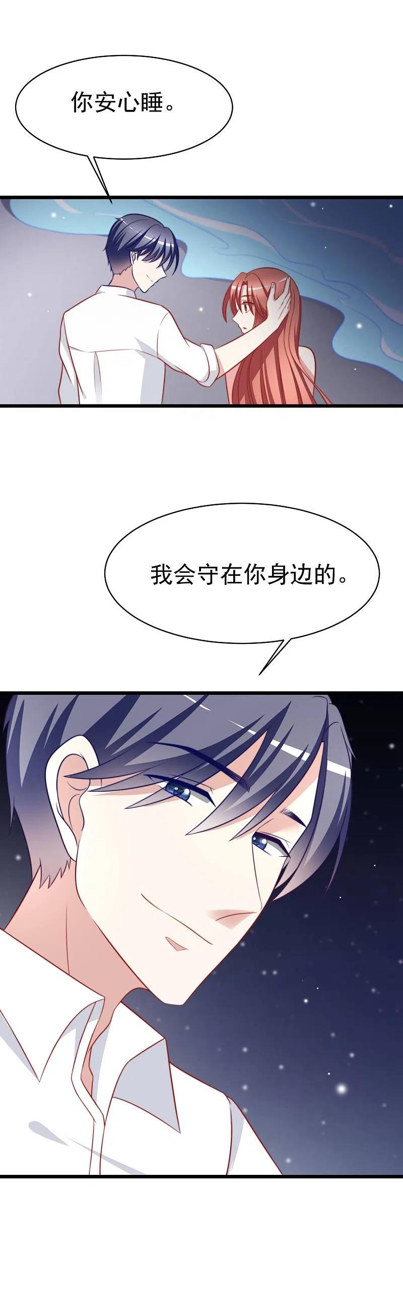 第73话说情话-渣男总裁别想逃-极漫文化（第6张）